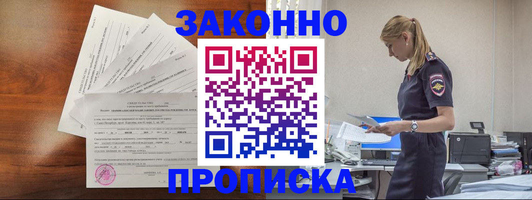 прописка для работы в Гудермесе