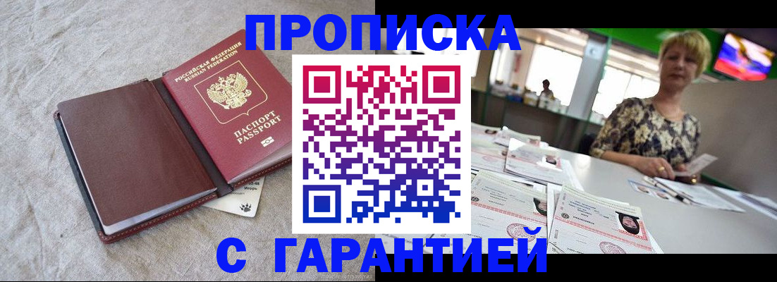 временная прописка в Гудермесе
